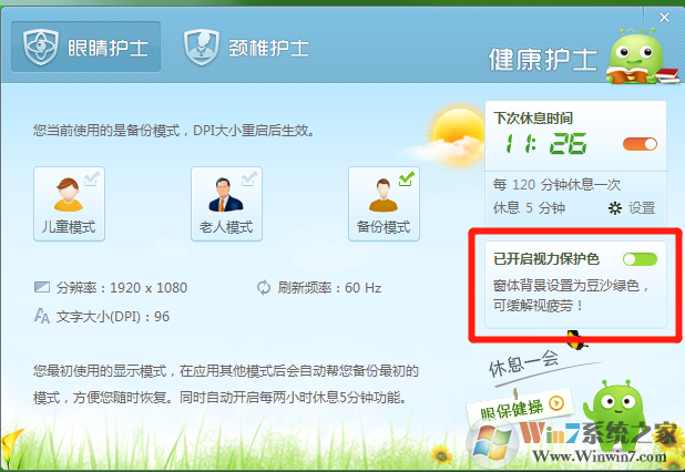 360安全衛(wèi)士怎樣開啟護眼模式？360安全衛(wèi)士護眼模式方法