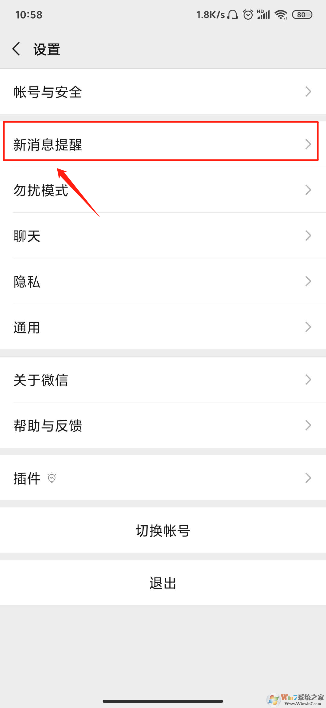 微信信息提示音怎么設(shè)置？微信信息提示音設(shè)置方法
