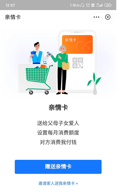 支付寶親情卡怎么弄？支付寶親情卡開通方法