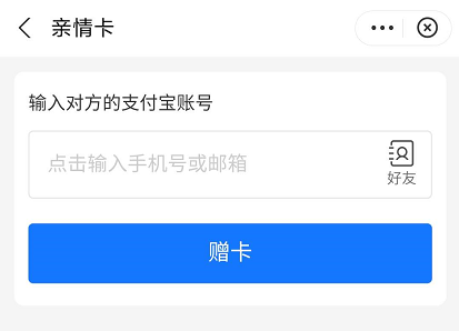 支付寶親情卡怎么弄？支付寶親情卡開通方法