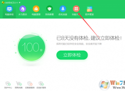 360安全衛(wèi)士怎樣開(kāi)啟護(hù)眼模式？360安全衛(wèi)士護(hù)眼模式方法
