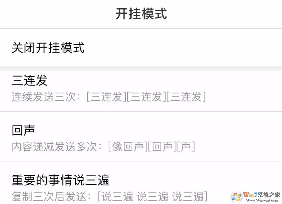 微信開(kāi)掛模式怎么設(shè)置？微信開(kāi)掛模式設(shè)置方法