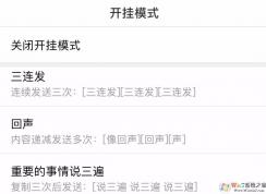 微信開掛模式怎么設(shè)置？微信開掛模式設(shè)置方法