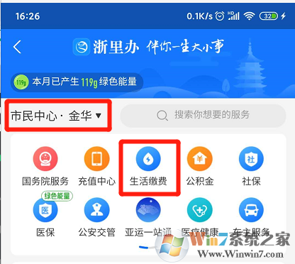 支付寶怎么交水費(fèi)？支付寶交水費(fèi)方法