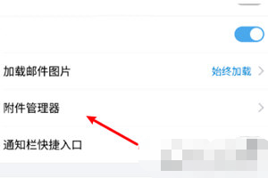 QQ郵箱怎么設(shè)置定期自動(dòng)清理？QQ郵箱定期自動(dòng)清理方法