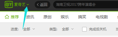 愛(ài)奇藝怎樣設(shè)置定時(shí)關(guān)機(jī)？愛(ài)奇藝定時(shí)關(guān)機(jī)設(shè)置方法