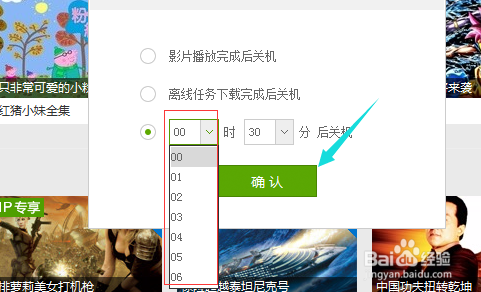 愛(ài)奇藝怎樣設(shè)置定時(shí)關(guān)機(jī)？愛(ài)奇藝定時(shí)關(guān)機(jī)設(shè)置方法