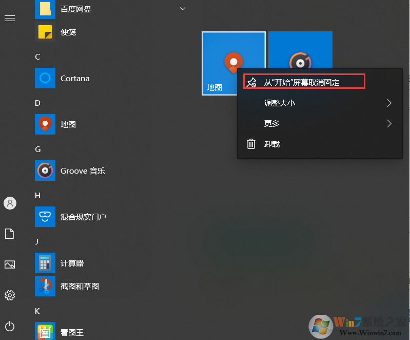Win10怎么把開始屏幕去掉？