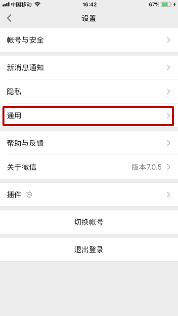 微信怎樣開啟/關閉移動網絡下朋友圈視頻自動播放？