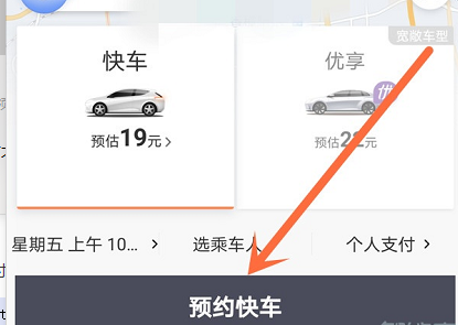 滴滴怎樣預(yù)約打車？滴滴預(yù)約打車方法