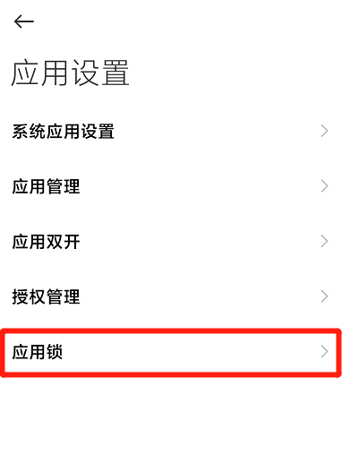 小米手機怎樣隱藏應(yīng)用？小米手機應(yīng)用隱藏教程