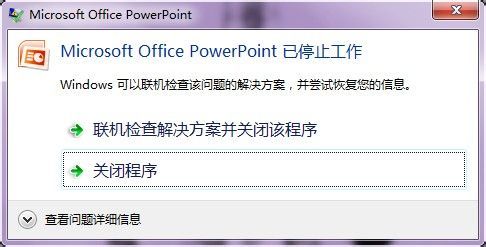 PPT奔潰閃退未保存怎么恢復(fù)文件？PPT奔潰閃退未保存恢復(fù)文件方法
