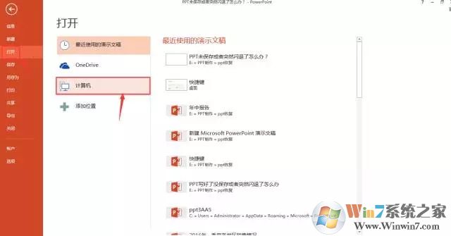 PPT奔潰閃退未保存怎么恢復(fù)文件？PPT奔潰閃退未保存恢復(fù)文件方法