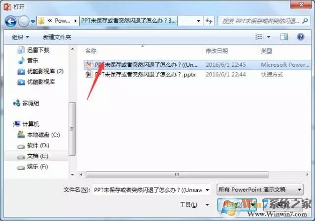 PPT奔潰閃退未保存怎么恢復(fù)文件？PPT奔潰閃退未保存恢復(fù)文件方法