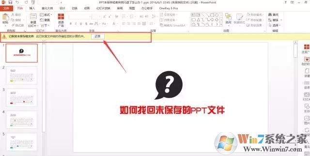 PPT奔潰閃退未保存怎么恢復(fù)文件？PPT奔潰閃退未保存恢復(fù)文件方法