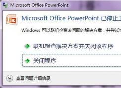 PPT奔潰閃退未保存怎么恢復(fù)文件？PPT奔潰閃退未保存恢復(fù)文件方法
