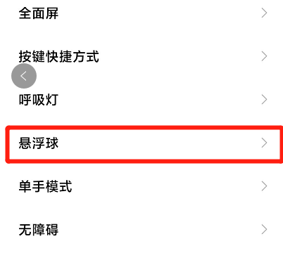 小米手機懸浮球怎么設(shè)置？小米手機懸浮球設(shè)置方法