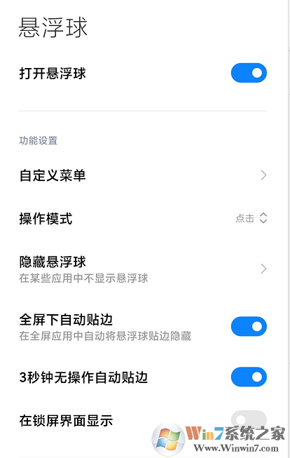 小米手機懸浮球怎么設(shè)置？小米手機懸浮球設(shè)置方法