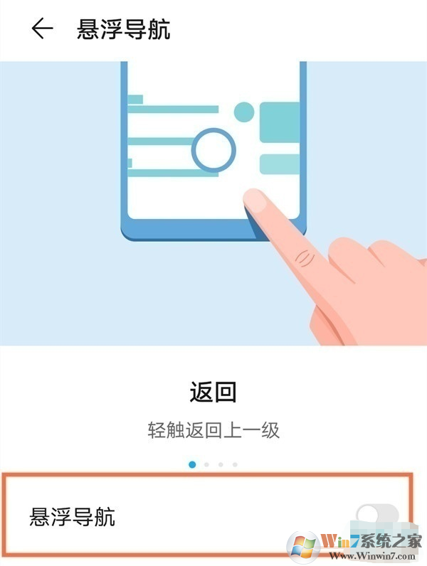 華為手機Home鍵怎么設置？華為手機Home鍵設置方法