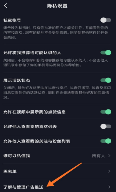 抖音怎樣關(guān)閉廣告推送？抖音廣告推送關(guān)閉方法