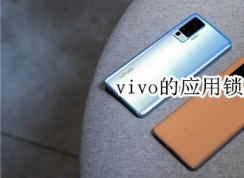 vivo手機(jī)應(yīng)用鎖怎么設(shè)置？vivo手機(jī)應(yīng)用鎖設(shè)置方法