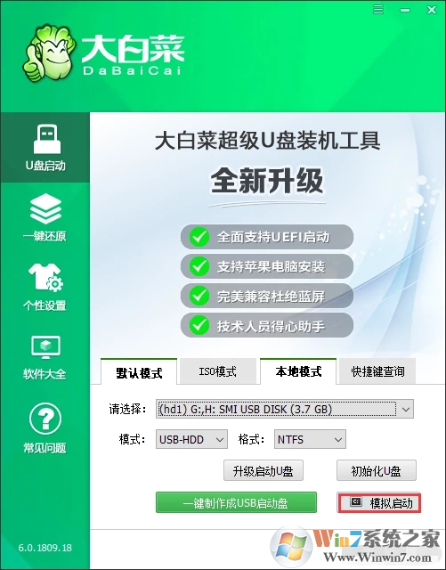 大白菜超級(jí)U盤啟動(dòng)制作工具_(dá)大白菜U盤裝系統(tǒng)制作工具下載官網(wǎng)版