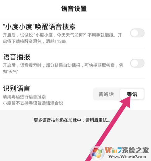 百度app粵語(yǔ)識(shí)別功能在哪兒？百度app粵語(yǔ)識(shí)別使用方法