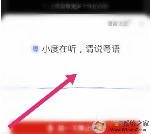 百度app粵語(yǔ)識(shí)別功能在哪兒？百度app粵語(yǔ)識(shí)別使用方法