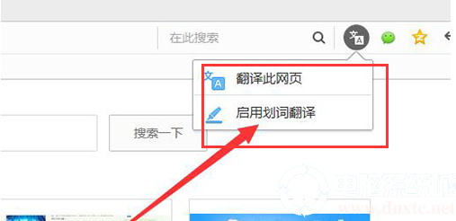 QQ瀏覽器劃詞翻譯功能怎么打開？