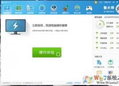 魯大師檢測筆記本電池?fù)p耗的方法
