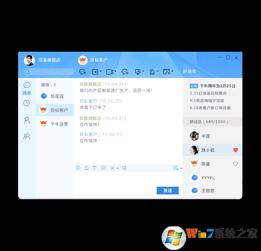 千牛賣家版官方下載_千牛工作臺(tái)（阿里旺旺賣家版）電腦版