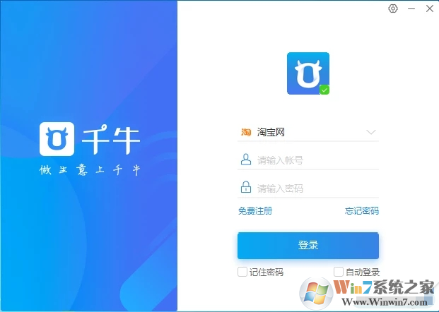 千牛賣家版官方下載_千牛工作臺(tái)（阿里旺旺賣家版）電腦版