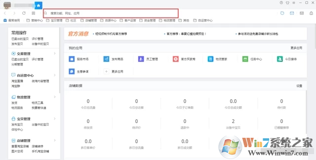 千牛賣家版官方下載_千牛工作臺(tái)（阿里旺旺賣家版）電腦版