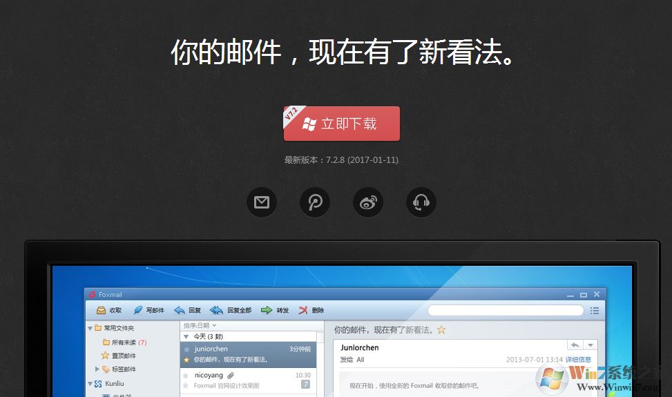 Foxmail下載|FoxMail郵箱客戶(hù)端 7.2.18官方版
