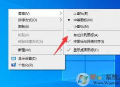Win10系統(tǒng)重啟桌面圖標(biāo)就被打亂怎么辦？