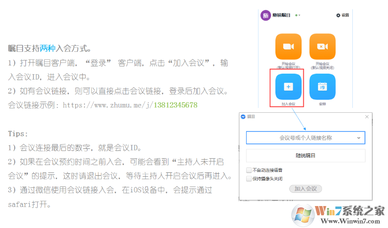 矚目_矚目視頻會(huì)議_矚目視頻會(huì)議下載PC斷最新版官方