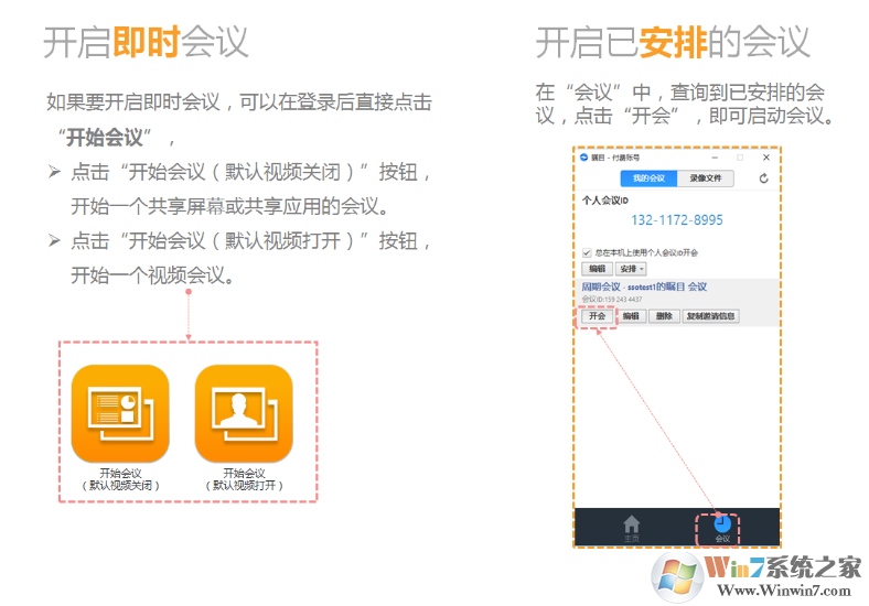 矚目_矚目視頻會(huì)議_矚目視頻會(huì)議下載PC斷最新版官方