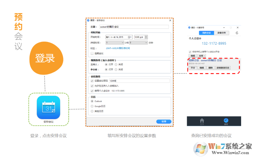 矚目_矚目視頻會(huì)議_矚目視頻會(huì)議下載PC斷最新版官方
