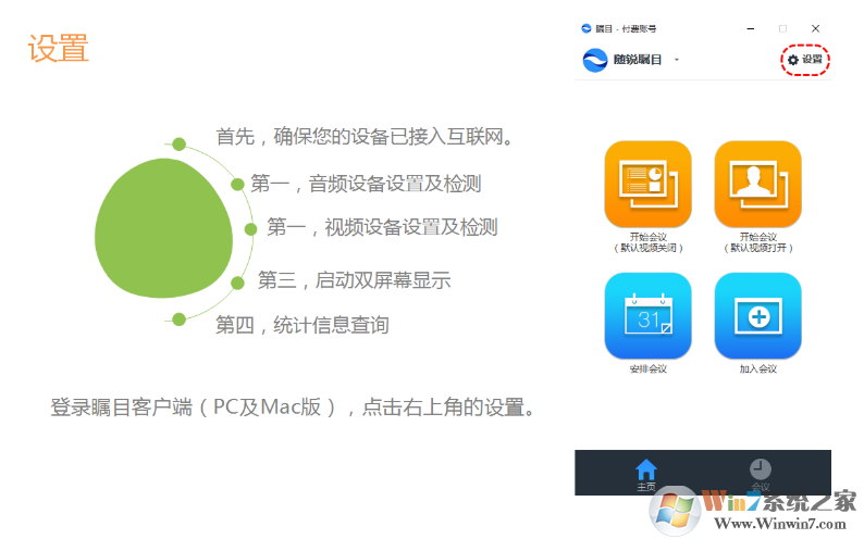 矚目_矚目視頻會(huì)議_矚目視頻會(huì)議下載PC斷最新版官方