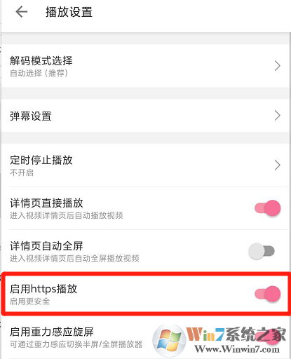 Bilibili怎樣啟用https播放？Bilibili啟用https播放設(shè)置方法