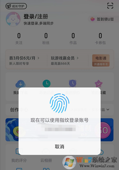 優(yōu)酷怎樣設(shè)置指紋登錄？?jī)?yōu)酷指紋登錄設(shè)置方法