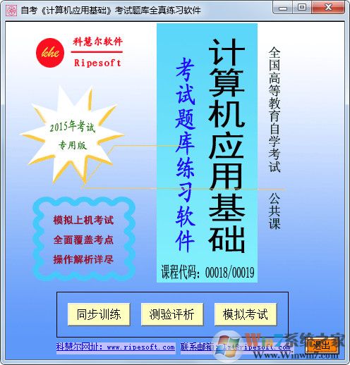 模擬考試系統(tǒng)下載_計算機(jī)應(yīng)用基礎(chǔ)題庫練習(xí)系統(tǒng)
