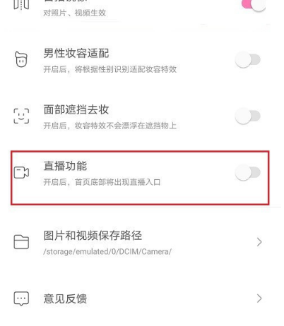 一甜相機怎樣開啟直播？一甜相機直播開啟方法