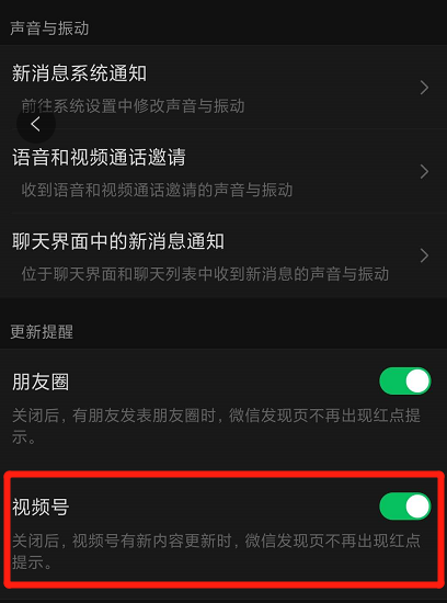 微信視頻號(hào)紅點(diǎn)怎樣關(guān)閉？微信視頻號(hào)紅點(diǎn)關(guān)閉方法