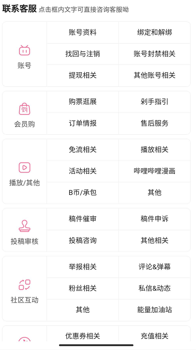 嗶哩嗶哩怎樣聯(lián)系人工客服？嗶哩嗶哩聯(lián)系人工客服方法