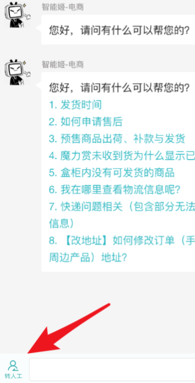 嗶哩嗶哩怎樣聯(lián)系人工客服？嗶哩嗶哩聯(lián)系人工客服方法