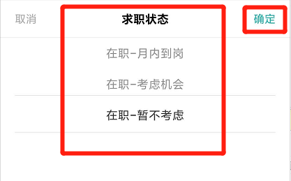 Boss直聘怎樣設置求職狀態(tài)？Boss設置求職狀態(tài)方法