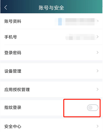 愛奇藝指紋登錄怎么設(shè)置？愛奇藝指紋登錄設(shè)置方法
