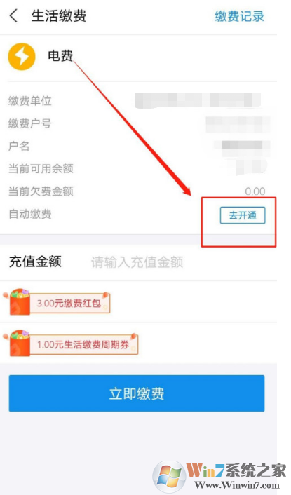 支付寶電費(fèi)自動(dòng)繳費(fèi)怎么開通？支付寶電費(fèi)自動(dòng)繳費(fèi)開通方法