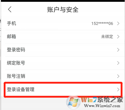 優(yōu)酷怎樣查看賬號有哪些設(shè)備登錄？優(yōu)酷賬號登錄設(shè)備查看方法